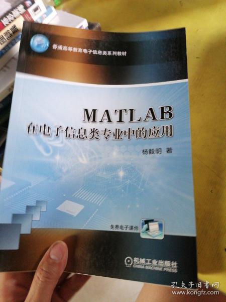 MATLAB在电子信息类专业中的应用