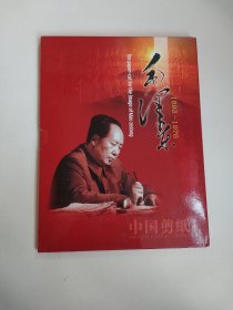 毛泽东剪纸（1893~1976）
