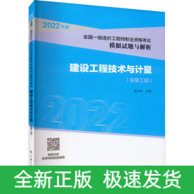 建設(shè)工程技術(shù)與計(jì)量 安裝工程