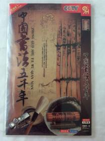 DVD9《中国书法5000年》八集纪录片