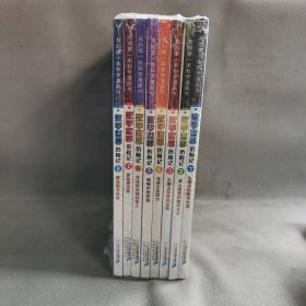 【未翻阅】数学世界历险记1-8（套装共8册）