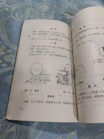 奇穴治百病 福建科学技术出版社 如图现货速发