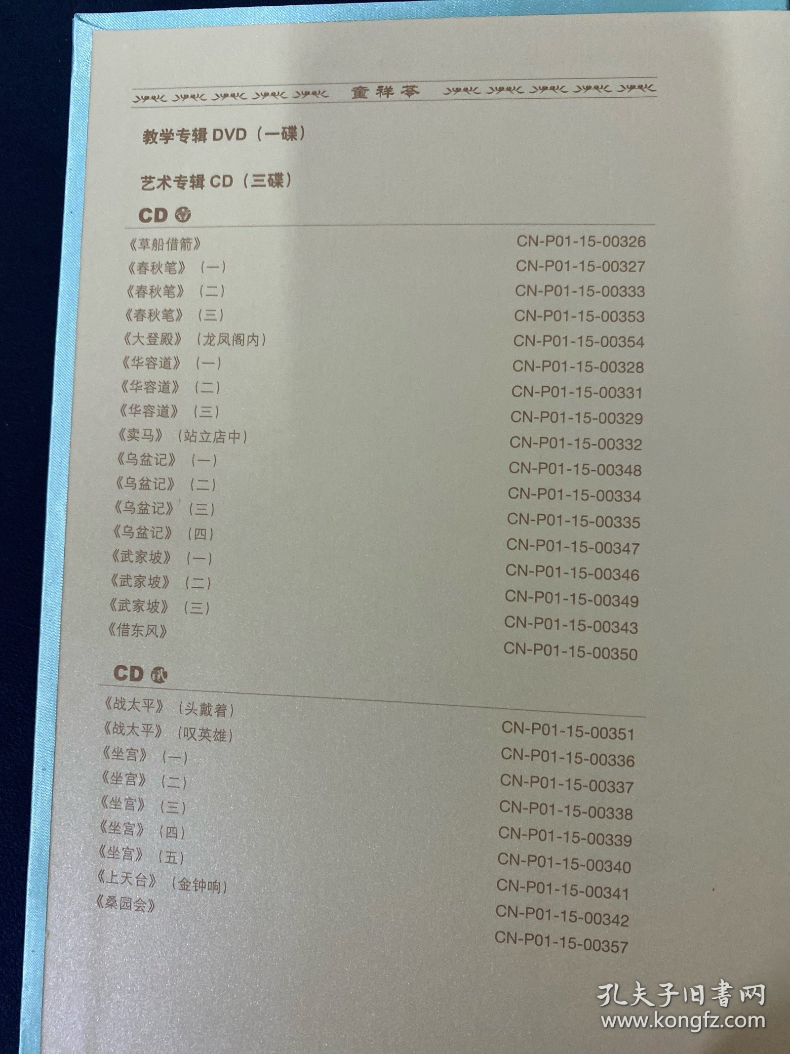 光盘：童祥苓 国韵承传 4碟精装 以实拍图购买