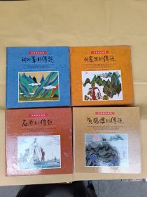 荆楚传说画丛 (全五册，缺古琴台的传说)