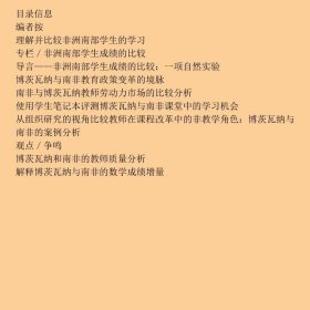 教育展望164，非洲南部学生成绩的比较
