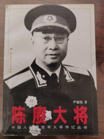 陈赓大将（周末发货）