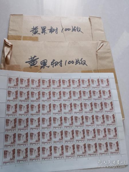 祖国风光，普21黄果树瀑布3分版票，200版保真，本价格是200版的价格。