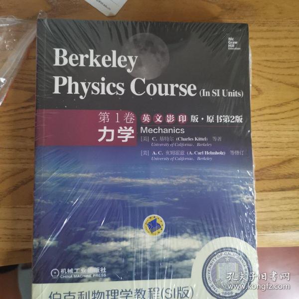 伯克利物理学教程（SI版）第1卷 力学