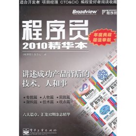 程序员2010精华本