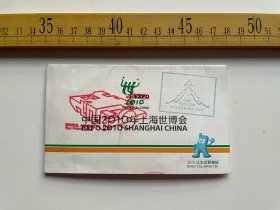 （满100包邮）中国2010年上海世博会平日普通门票，票价160，带封套，上海世博会事务协调局制