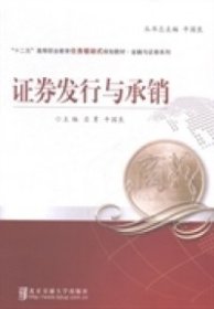 證券發(fā)行與承銷