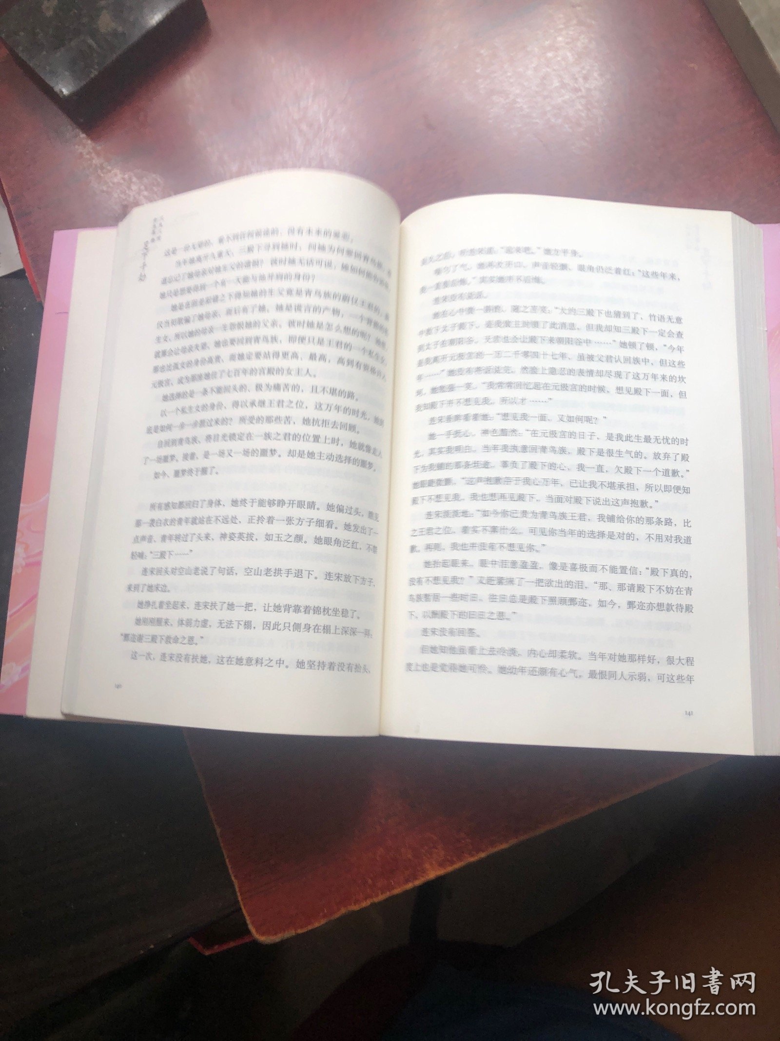 三生三世步生莲 叁 足下千劫