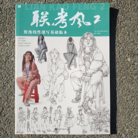 联考风2