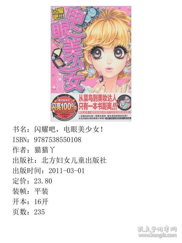 闪耀吧，电眼美少女！