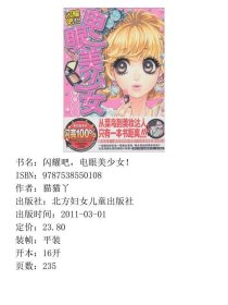 闪耀吧,电眼美少女!