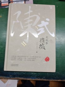 陳式太极拳探微