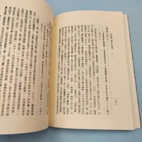 台湾文津出版社版 黄丽月撰《汪元量「詩史」研究》（锁线胶订）