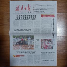 福建日报2021年8月13日，八版，吴贤德当选福州市人民政府市长
