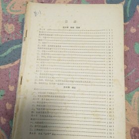 中医学基础理论 第一分册 第二分册 第三分册 三本合售 中医学刊授教材