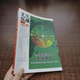 文化縱橫 2023年4月號 第2期
