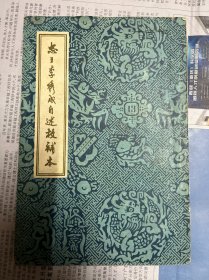 忠王李秀成自述校補本