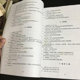 广西壮族自治区园林绿化工程消耗量定额(2006)技术交底讲义