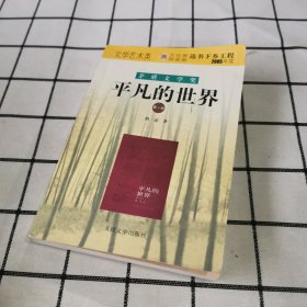 平凡的世界（全三部）