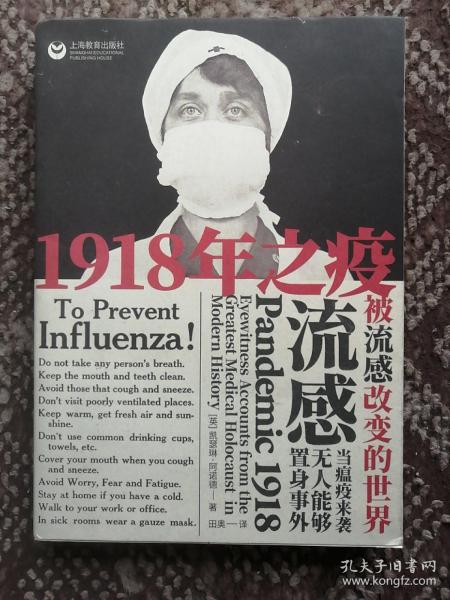 1918年之疫：被流感改变的世界