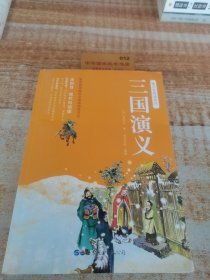 三國演義
