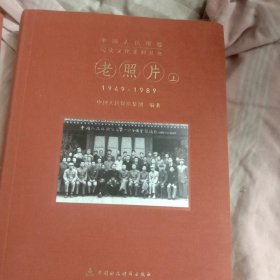 老照片 : 1949～2014 : 全2册 : 汉英对照