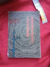 蒙文 教子成才100例