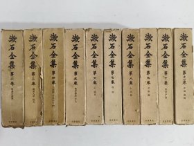 日文原版 漱石全集 第二卷至第十一卷 岩波书店 昭和四十一年 (10本合售)