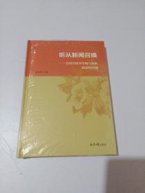 听从新闻召唤：全国劳模李学梅与团队的新闻实践