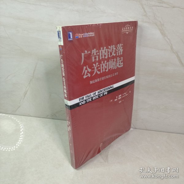 广告的没落 公关的崛起