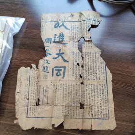 大缺品 孤品 襄城县自治旬刊 杨进清 民治先声 魏廉明 周一峰