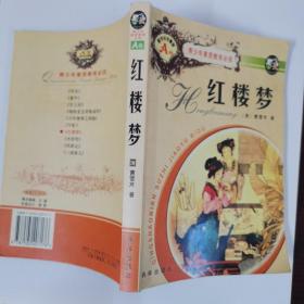 红楼梦