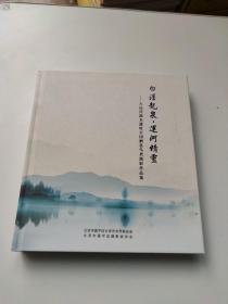 白浮龙泉·运河精灵——大运河源头遗址公园栖息鸟类摄影作品集