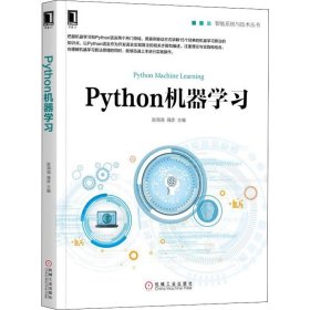 Python机器学习