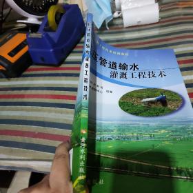 农田水利工程技术培训教材：低压管道输水灌溉工程技术