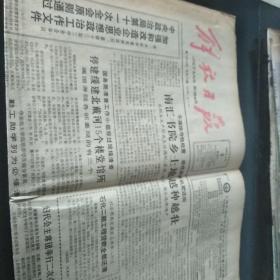 解放日报4开原版老报纸    1988年9月3日