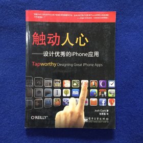 触动人心：设计优秀的iPhone应用