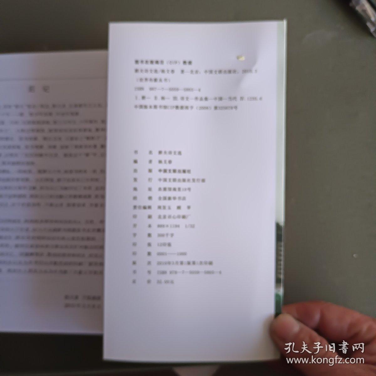 耕夫诗文选【著者签名本】