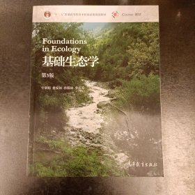 基础生态学（第3版）(65B)