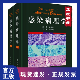 感染病理學(全2冊) 9787030756480