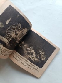 与魔鬼打交道的人 连环画