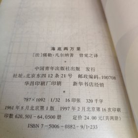 《格兰特船长的儿女 上下 海底两万里 上下 神秘岛 上下 地心游记 单本 八十天环游地球 单本》总计八本