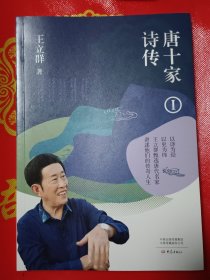 唐十家诗传（1）