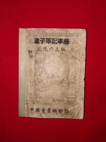 稀见孤本｜童子军记事册（全一册插图版）内有孙中山、蒋介石等民国要员照片！中华民国24年绿印本64开袖珍版！原版老书非复印件，印数稀少！详见描述和图片