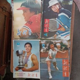 新体育（1981～1985）共28本合售