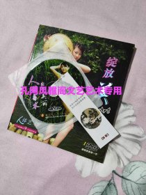 绽放美丽 人体艺术VCD 大画册配VCD裸碟光盘